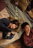 松岡茉優×成田凌『男ともだち』、chilldspotの劇中歌入り本予告解禁　メンバー・比喩根は本編出演も