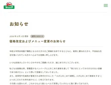 「炭焼きレストランさわやか」げんこつハンバーグなど値上げへ　メニューやフェアの終了・変更も発表【10・1～】