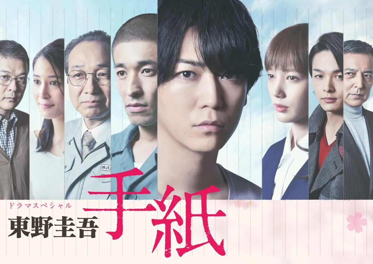 テレ東、東野圭吾さん追悼でドラマ再放送へ　亀梨和也主演『手紙』　当初放送予定の番組は延期に