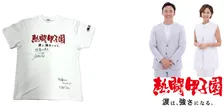 「夏の甲子園」開幕…甲子園では“斎藤佑樹＆ヒロド歩美”の限定アイテムもらえる【夏の熱闘グルメフェア】