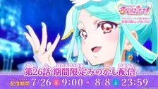 『名探偵プリキュア！』キュアエクレール大人気！第26話は驚異の再生数で公式感謝