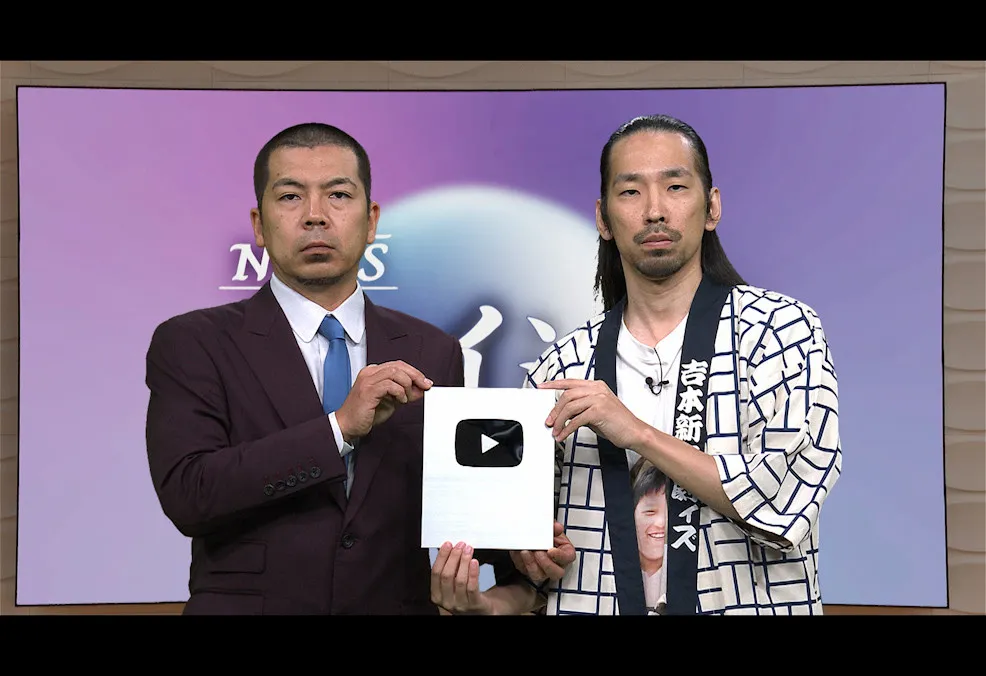 天竺川原と真空ジェシカ川北、テレビ大阪で新記録樹立　最速でYouTube登録10万人