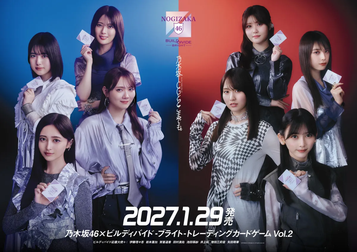 乃木坂46のトレーディングカードゲーム、新ビジュアル＆カードデザイン公開　『京都国際マンガ・アニメフェア（京まふ）』にメンバー登壇も発表