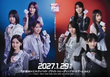 乃木坂46のトレーディングカードゲーム、新ビジュアル＆カードデザイン公開　『京都国際マンガ・アニメフェア（京まふ）』にメンバー登壇も発表