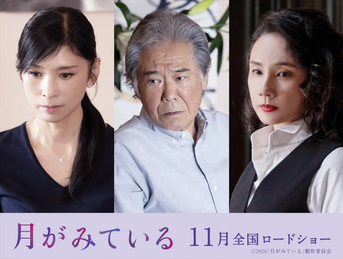 渡辺淳一“映像化不可”の問題作を実娘が映画化　黒木瞳、西岡徳馬、吉田羊が出演