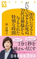 作家・林真理子の最新エッセイ　自身最多10週連続・通算10週目の新書1位【オリコンランキング】