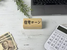 FPなどの専門家40人が評価、おすすめの住宅ローンランキング、2026年最新総合1位は？