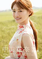 中田花奈、3rd写真集『Bougainvillea』書影公開　大人の女性としての余裕漂わせる