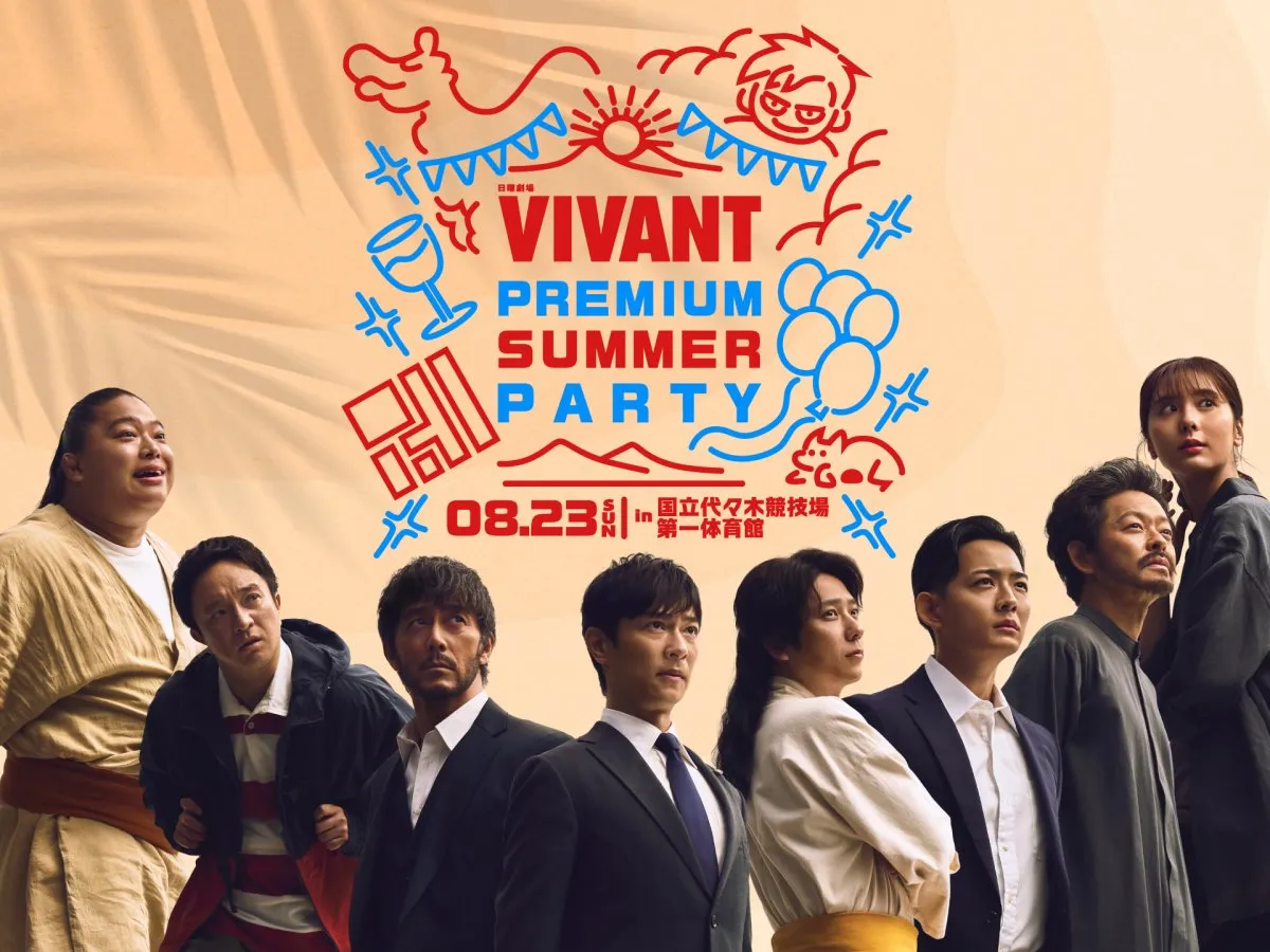 『VIVANT』一夜限りの“リアルイベント”8・23開催　堺雅人、阿部寛、二宮和也ら豪華キャスト11人が登場