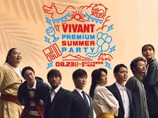 『VIVANT』一夜限りの“リアルイベント”8・23開催　堺雅人、阿部寛、二宮和也ら豪華キャスト11人が登場