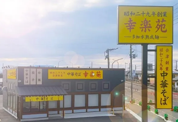 「味噌ラーメンに酢」がクセになる？　幸楽苑おすすめの味変に「分かる～！」「完飲する」