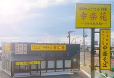 「味噌ラーメンに酢」がクセになる？　幸楽苑おすすめの味変に「分かる～！」「完飲する」