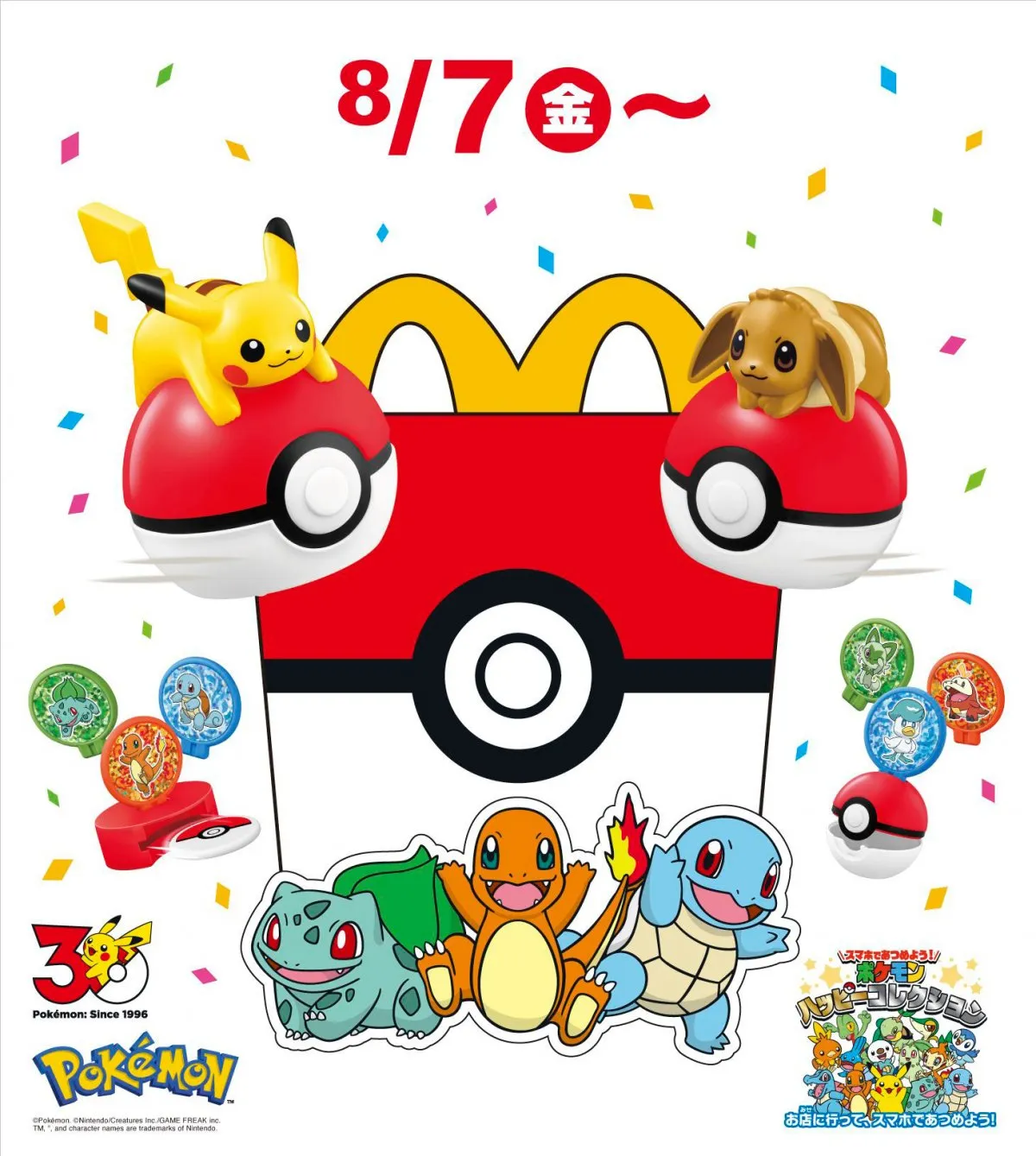 【きょうから】マクドナルド、ハッピーセットは「ポケモン」30種類勢ぞろいの全12種　“購入制限”で対策