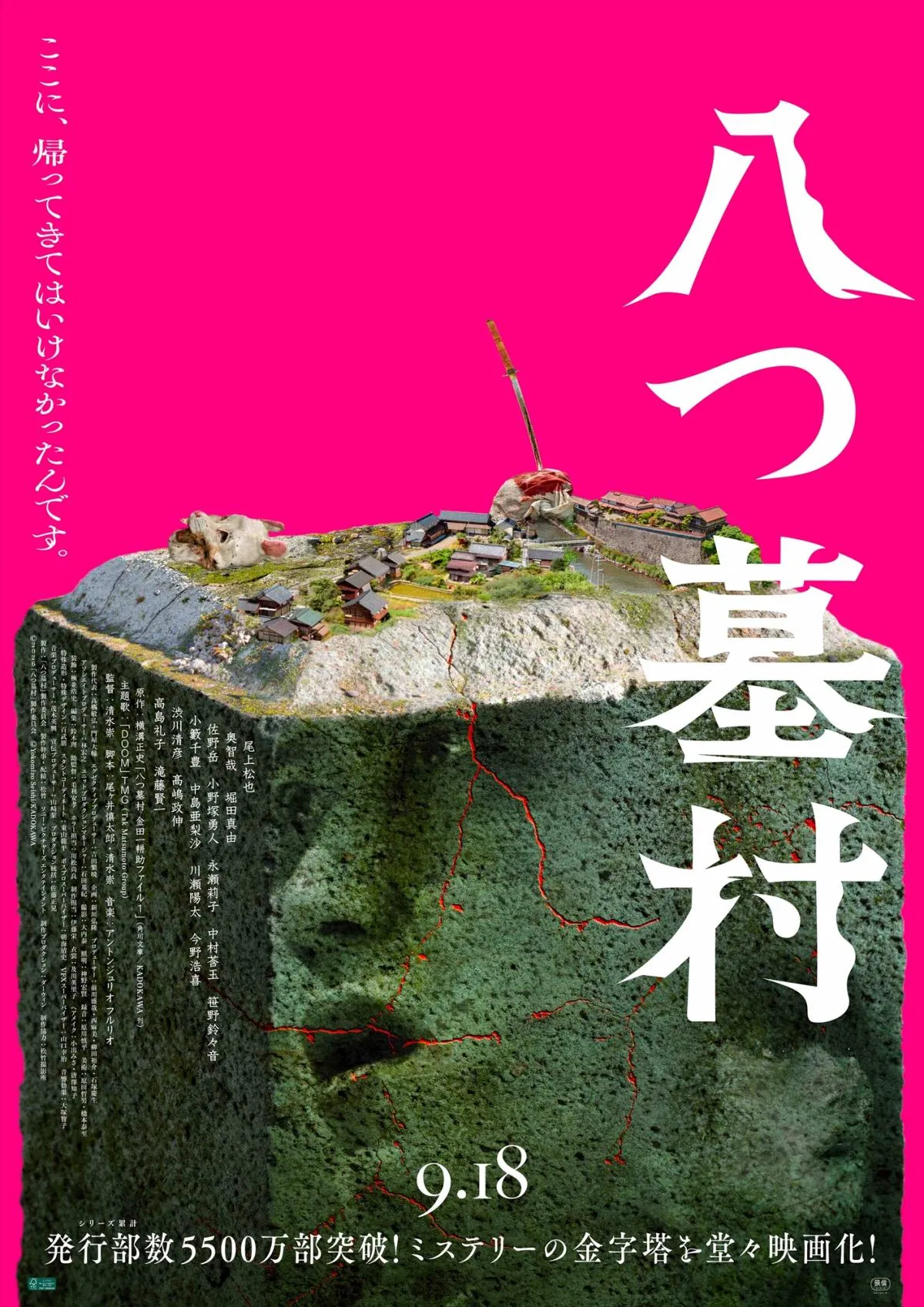 B’z松本孝弘率いるTMG、映画『八つ墓村』主題歌を書き下ろし　エンディングを彩る