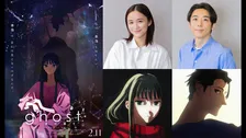 堀田真由＆高橋一生、劇場アニメ声優出演　主人公の少女＆深い喪失を抱える男役　『ghost／夜の果て』映像公開