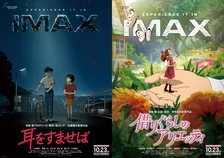 スタジオジブリ『耳をすませば』『借りぐらしのアリエッティ』4Kリマスター版、IMAXで期間限定上映