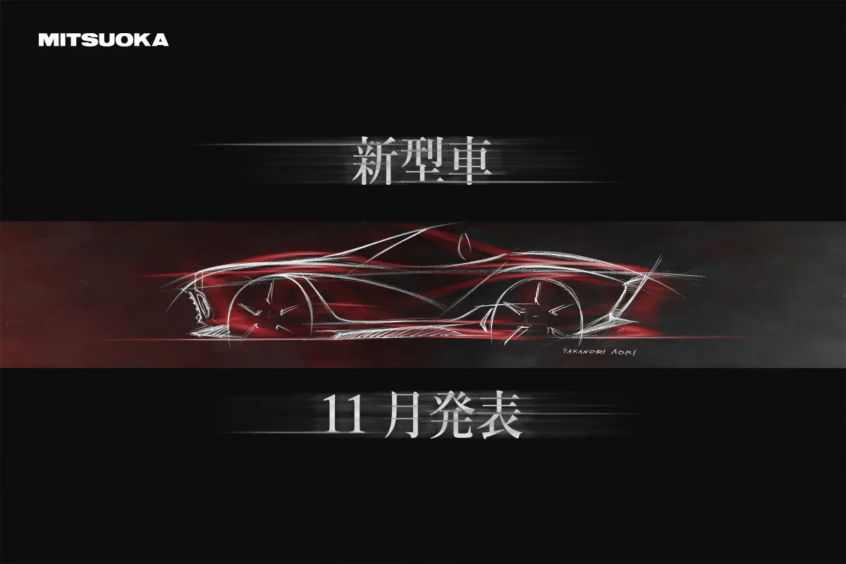光岡自動車、11月発表の“新型車”第3弾ティザー画像公開→反響「めっちゃC1コルベットだぁ～！」「これまたオシャレな」