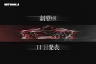 光岡自動車、11月発表の“新型車”第3弾ティザー画像公開→反響「めっちゃC1コルベットだぁ～！」「これまたオシャレな」