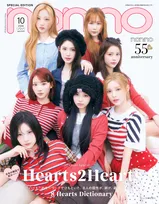 Hearts2Hearts、日本雑誌初表紙　メンバー同士の強い絆を感じられるトークも