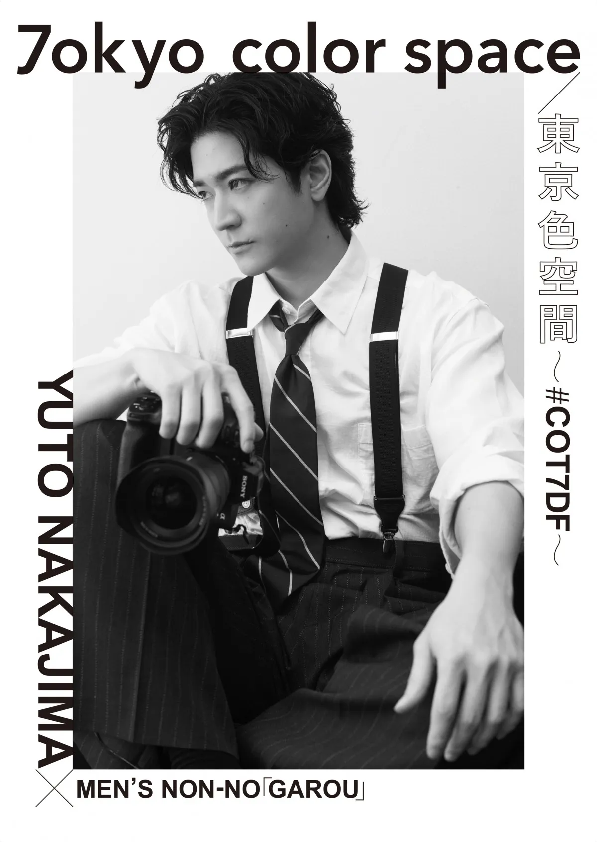 中島裕翔、初の写真展をきょうから銀座で開催　“撮る・撮られる”を行き来する自分を詰め込む