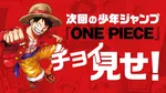 『ワンピース』衝撃の最新話1ページ先行公開「ギィン！！」