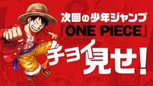 『ワンピース』衝撃の最新話1ページ先行公開「ギィン！！」