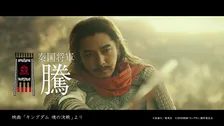 要潤、将軍＆スーツの対照的な姿で鋭い眼差し　映画『キングダム』×法律事務所タイアップCM公開