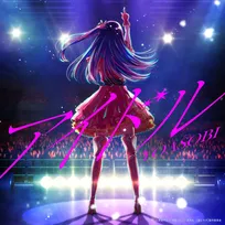 YOASOBI「アイドル」、400万ポイント達成　「夜に駆ける」に続く自身2作目【オリコンランキング】