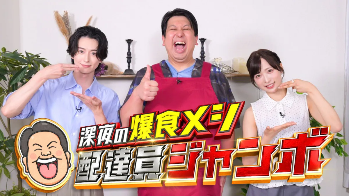ジャンボたかお、「物理的にちょっとNGが…」最近の不幸話明かす
