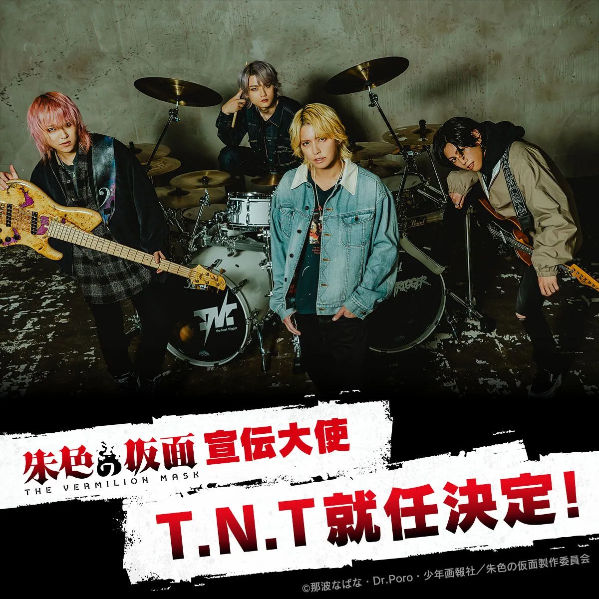手越祐也率いるT.N.T、新作アニメ『朱色の仮面』宣伝大使に就任　9月開催イベントに声優陣と登壇【メンバーコメントあり】