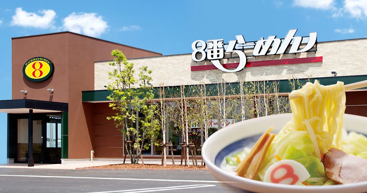 【令和8年8月8日】8番らーめん、“特別な日”にお客さま感謝デー企画開催「『8』だらけになってしまいました」