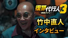 竹中直人、韓国ドラマ『復讐代行人３～模範タクシー～』出演　見どころは「俺ですよ！俺！俺俺！俺だよ！」