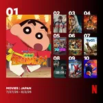 Netflix週間視聴ランキング（映画）：グローバルで人気の『エリーゼ』『取り立て屋』『72時間』がランクイン【7/27/26 - 8/2/26】