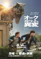 「動物園から逃げたゾウ？」姉弟が見つけた巨大な影　『オークストリートの異変』本編映像
