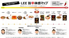 辛口しかないカレー『LEEL』の「LEE旨辛体感マップ」が公開　江崎グリコ社員たちが本気で作成