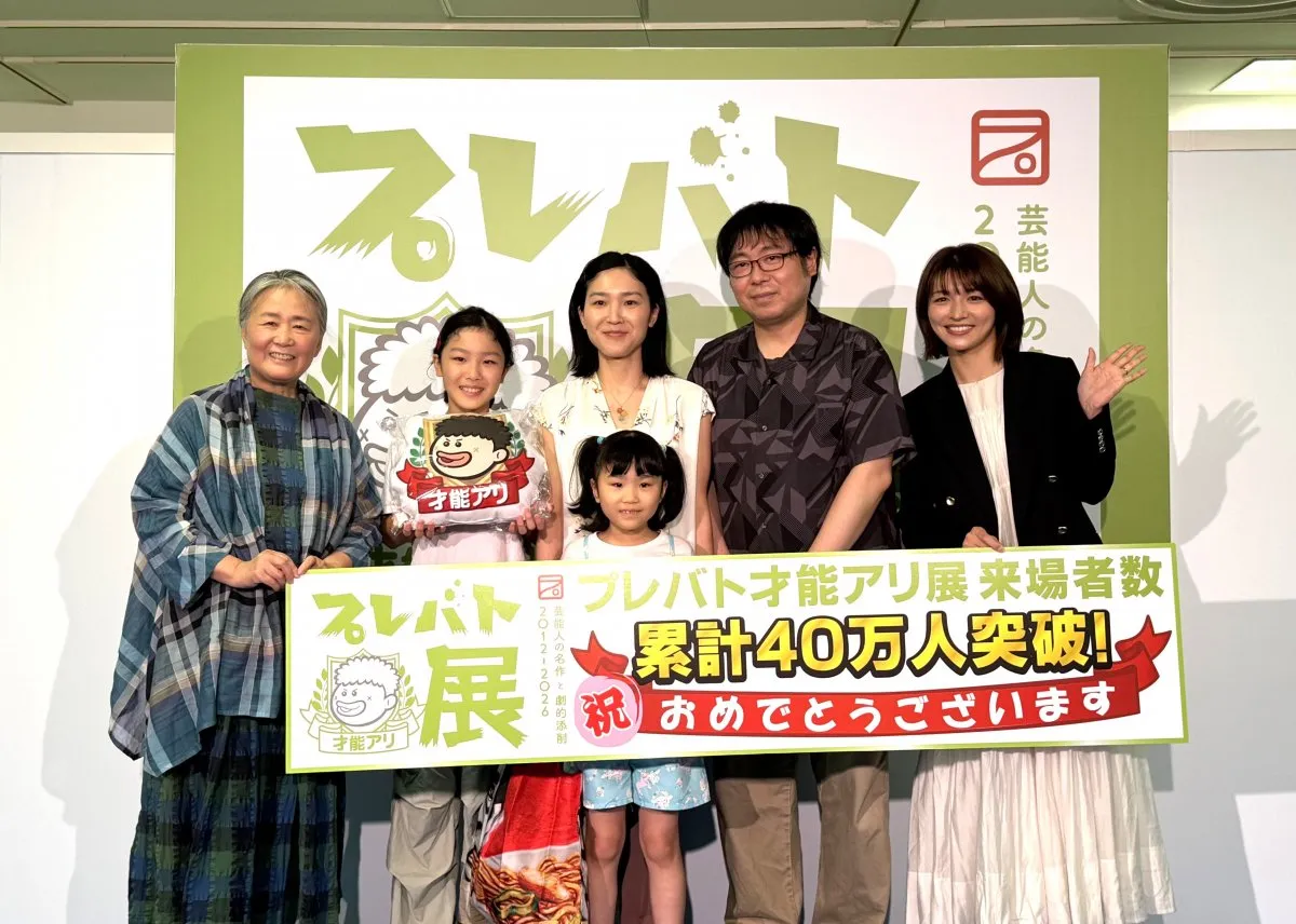 『プレバト才能アリ展』累計来場者40万人を突破　夏井いつき先生が喜びのメッセージ
