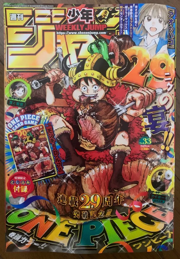 『ジャンプ』付録カードなし版、17日から受注受付　発送は10月～12月上旬　ワンピースカード付録で売り切れ騒動の7月13日発売号