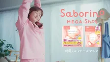 藤本美貴、慌ただしい朝を“ワイプ実況”　サボリーノ新Web CM公開