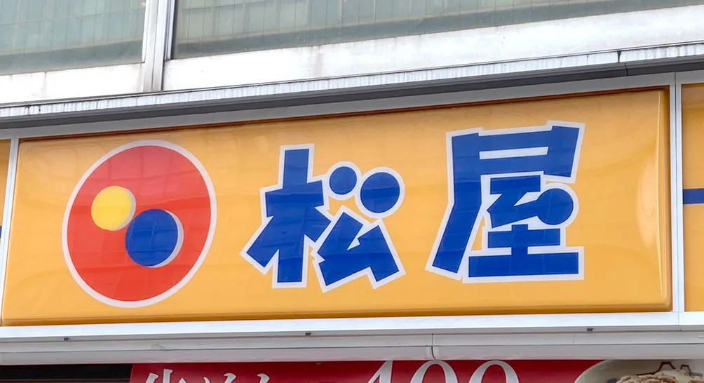「松屋」“太っ腹企画”無料サービス券を配布　「ミニポテサラ」「ミニキムチ」「焼きのり」…3枚で「ミニカルビ」【あすから】