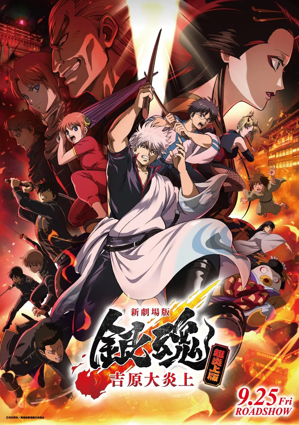 『銀魂 -吉原大炎上-』超炎上版として再上映決定！入場者特典も3週連続配布へ