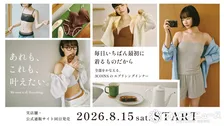 【3COINS】新作インナーウェア8・15発売　着心地の良さ＆デザインこだわり