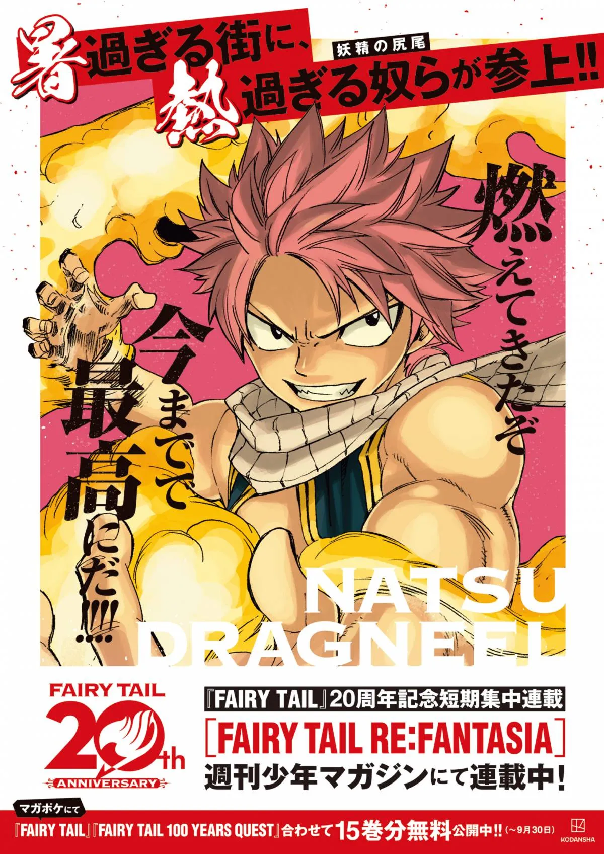『FAIRY TAIL』日本で暑い4駅にポスター掲出　ルーシィやエルザなど全10種公開で地域応援