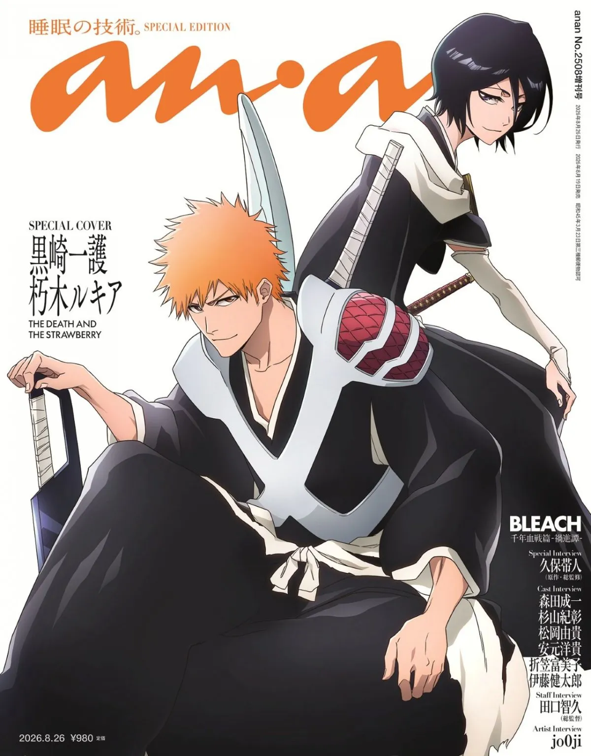 黒崎一護＆朽木ルキア『anan』初登場で表紙飾る　『BLEACH』声優・原作者のインタビューなど掲載