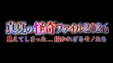 KEY TO LIT佐々木大光、怪奇現象の数々に恐怖感じる　『真夏の怪奇ファイル』に出演