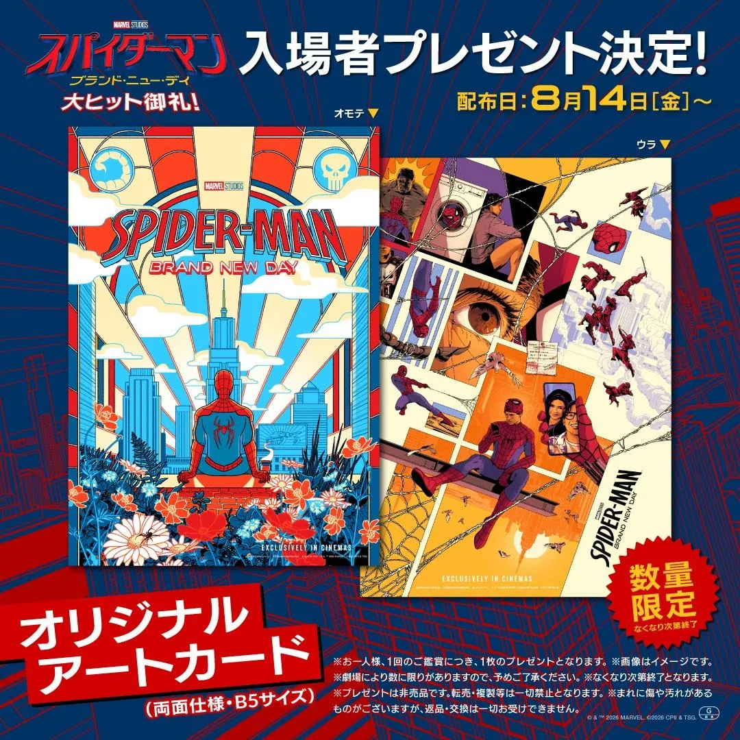『スパイダーマン』最新作、14日から入場者特典の配布決定　NYを飛び回る姿を描いたアートカード