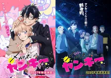 『メガネ、時々、ヤンキーくん』来年放送　ビジュアル解禁で制作はスタジオフラッド×ワオワールド