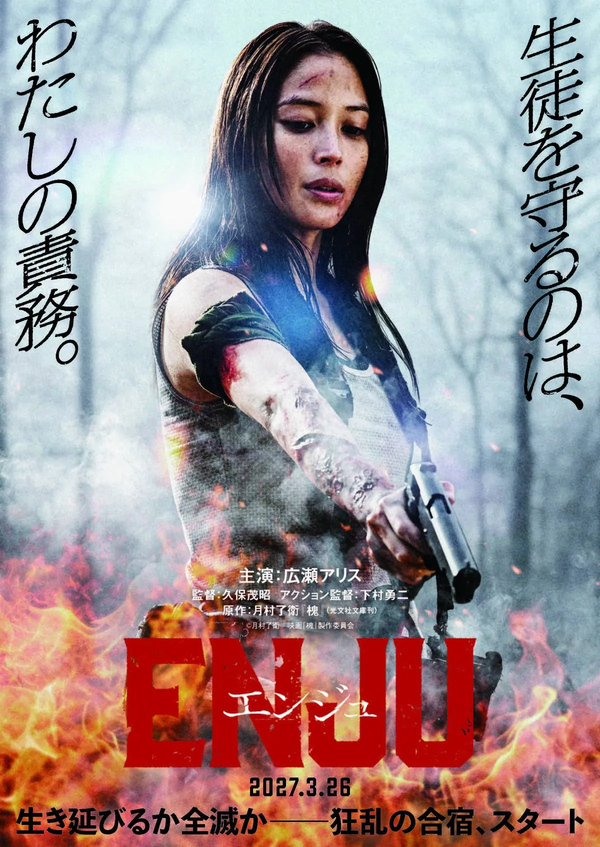 広瀬アリス、アクション映画初主演　半年以上かけ役づくり「体がどんどんごつく」　生傷やあざも「良い勲章」