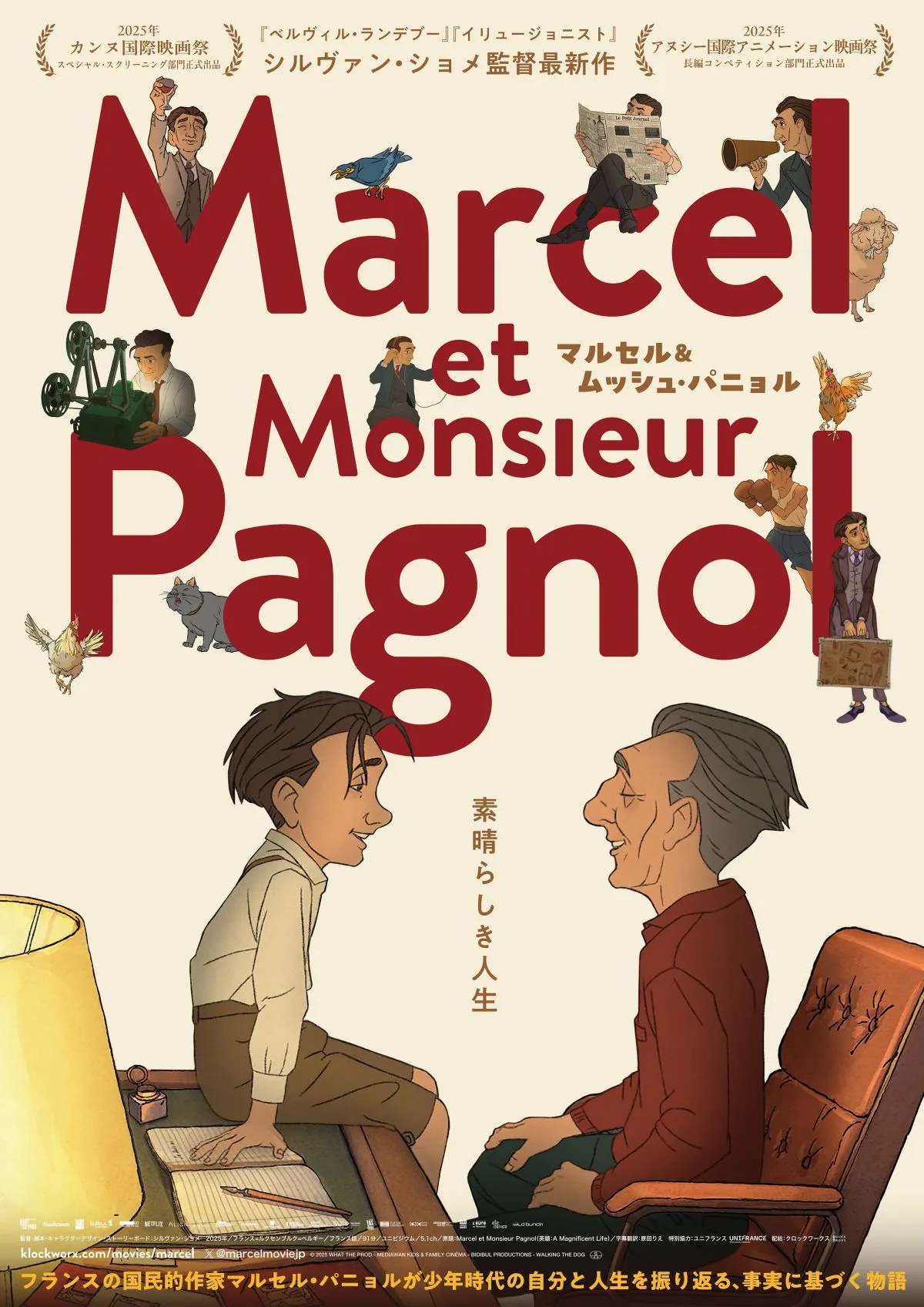 シルヴァン・ショメ監督、15年ぶりの長編アニメが11月公開　仏作家マルセル・パニョルの生涯描く