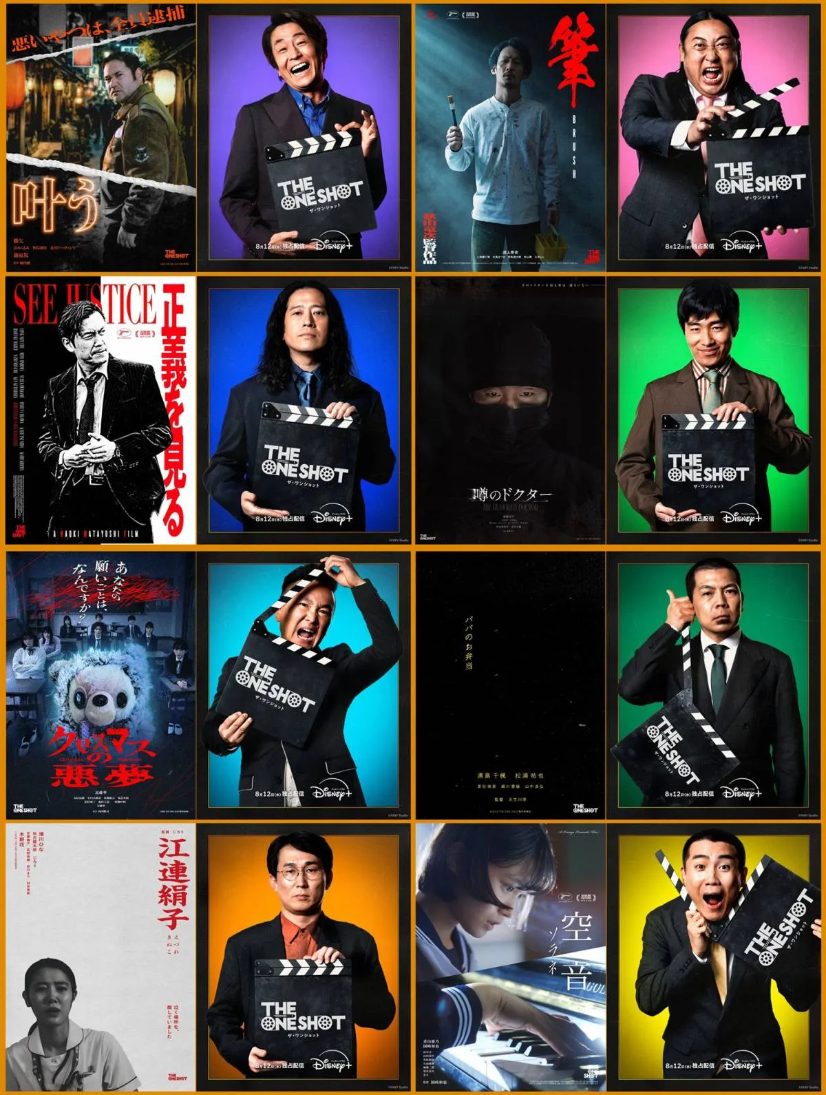 堀内健、秋山竜次、又吉直樹らが監督・脚本　“一つのボケ”にかけた映画ポスター8種公開