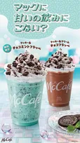 マクドナルド、「クッキー＆チョコミントフラッペ」8・19より期間限定で販売　ミント爽快感＆やさしい甘み